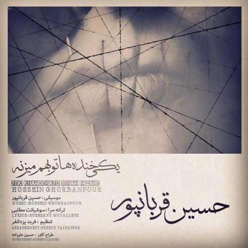 دانلود آهنگ یکی خنده هاتو بهم میزنه